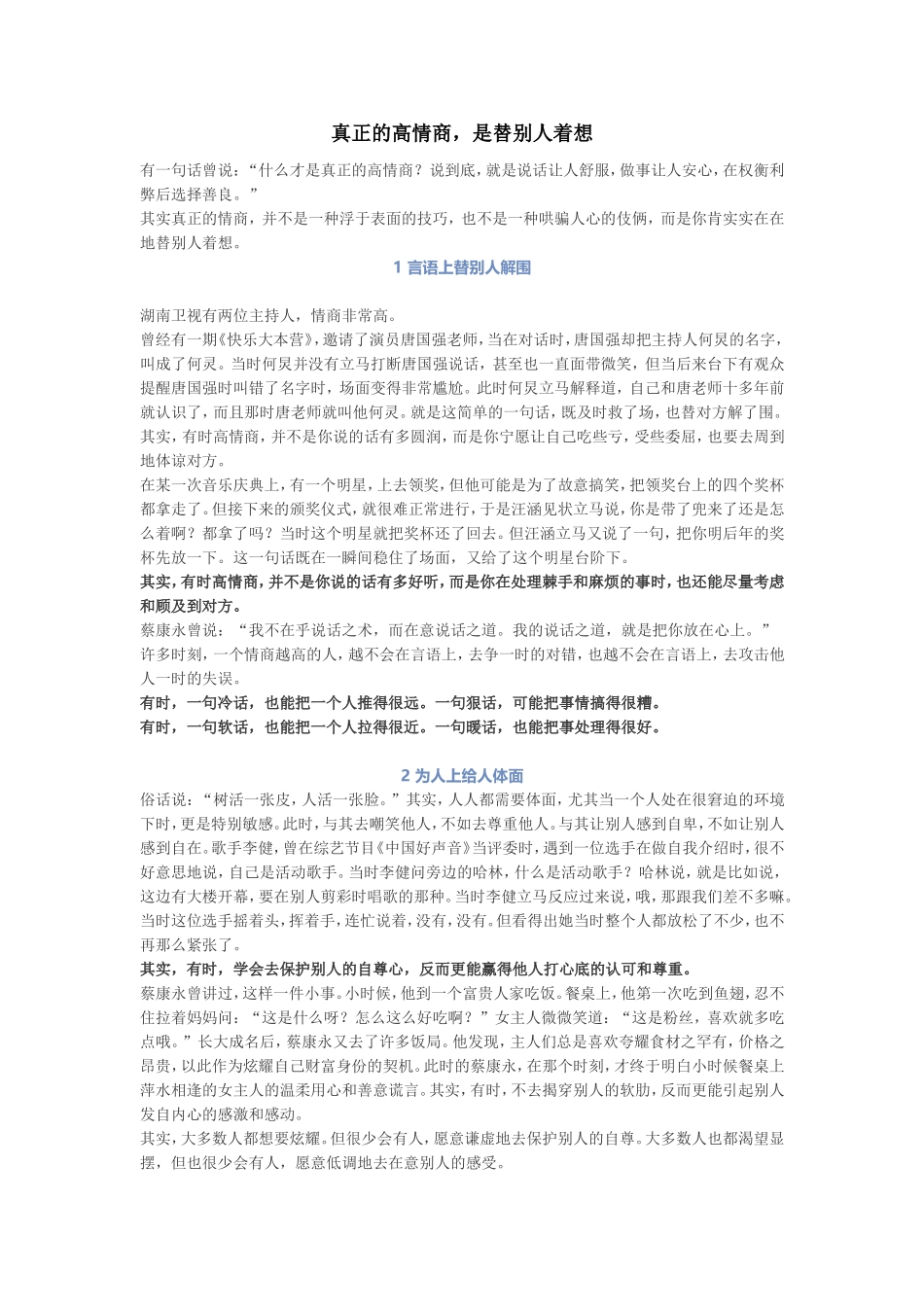 真正的高情商，是替别人着想_第1页