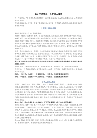 真正的高情商，是替别人着想