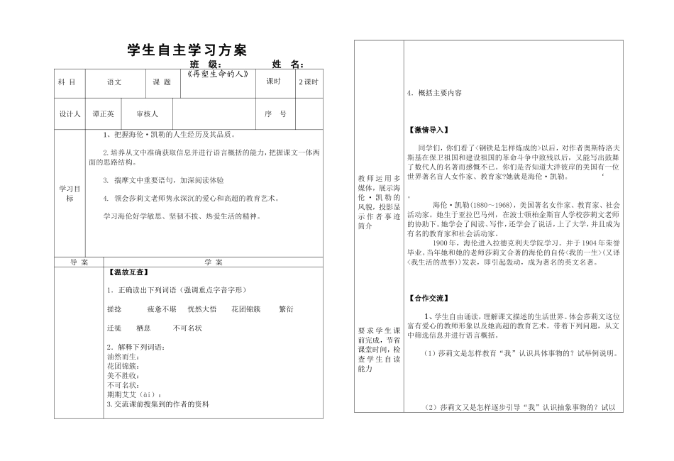 再塑生命的人导学案_第1页