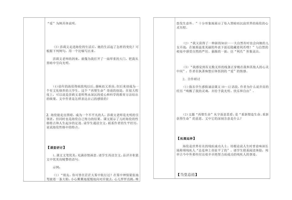 再塑生命的人导学案_第2页