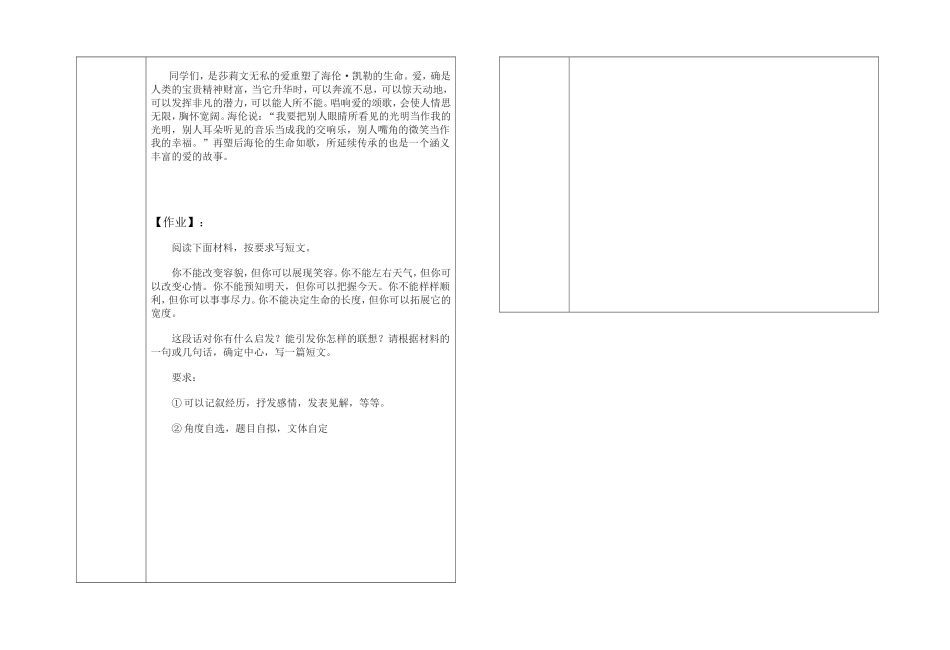 再塑生命的人导学案_第3页