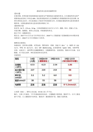 病例讨论感染性休克患者的麻醉管理