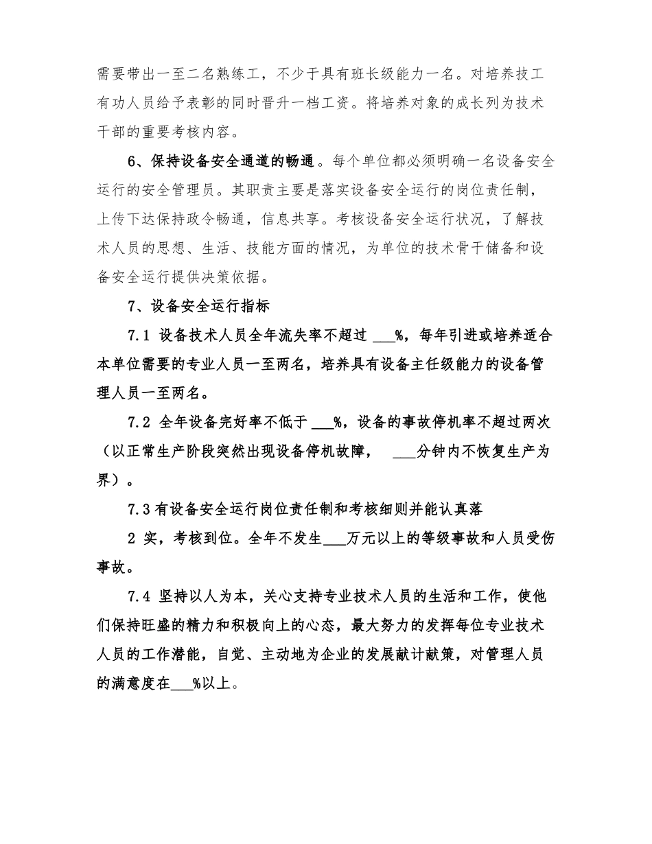 2022年设备安全运行保障方案范本_第2页