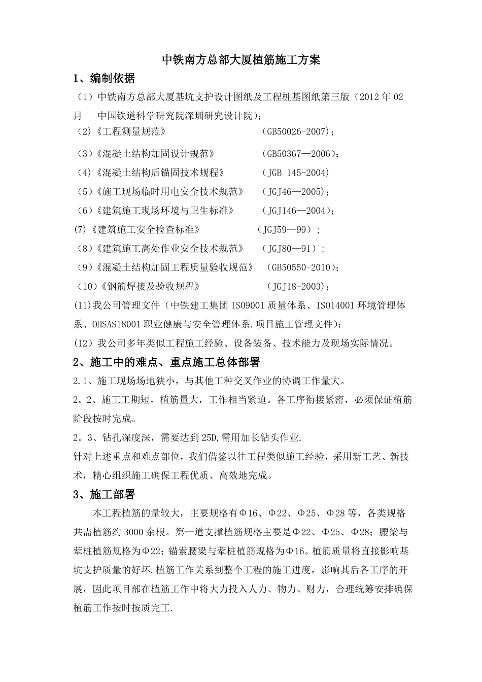 植筋施工方案_第1页