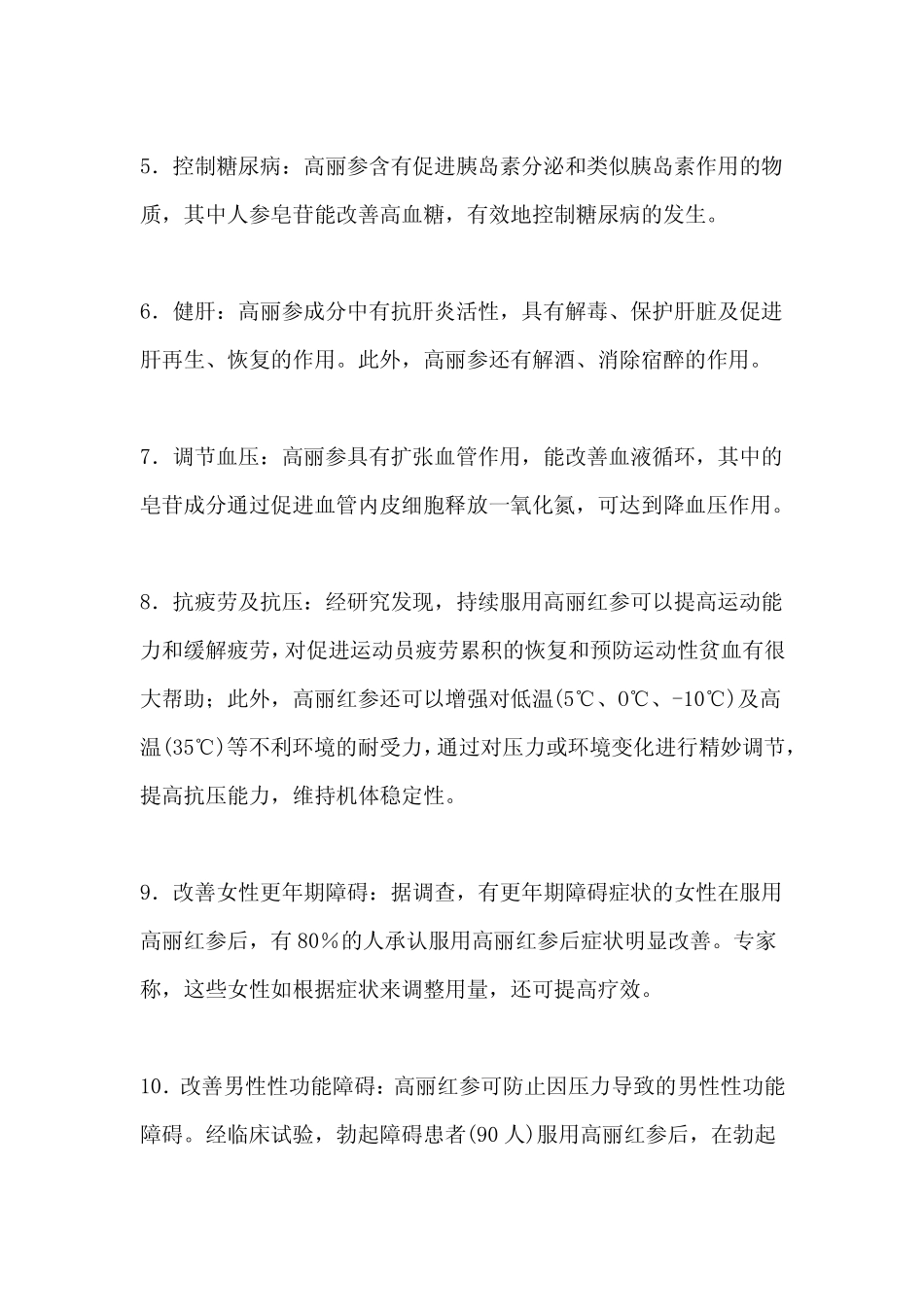高丽参功效与作用_第2页
