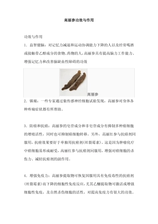 高丽参功效与作用