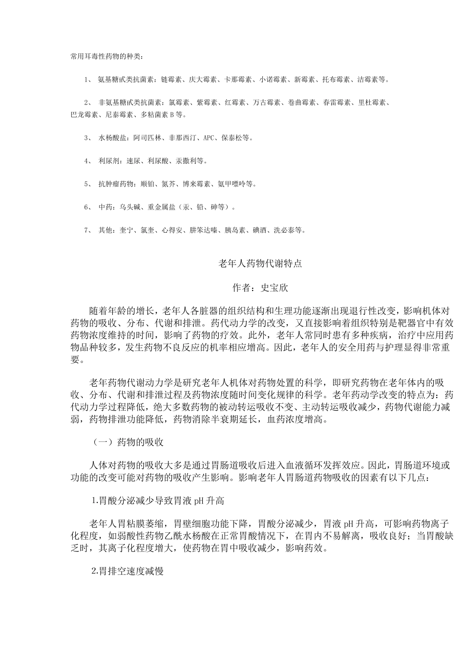 常用耳毒性药物的种类_第1页