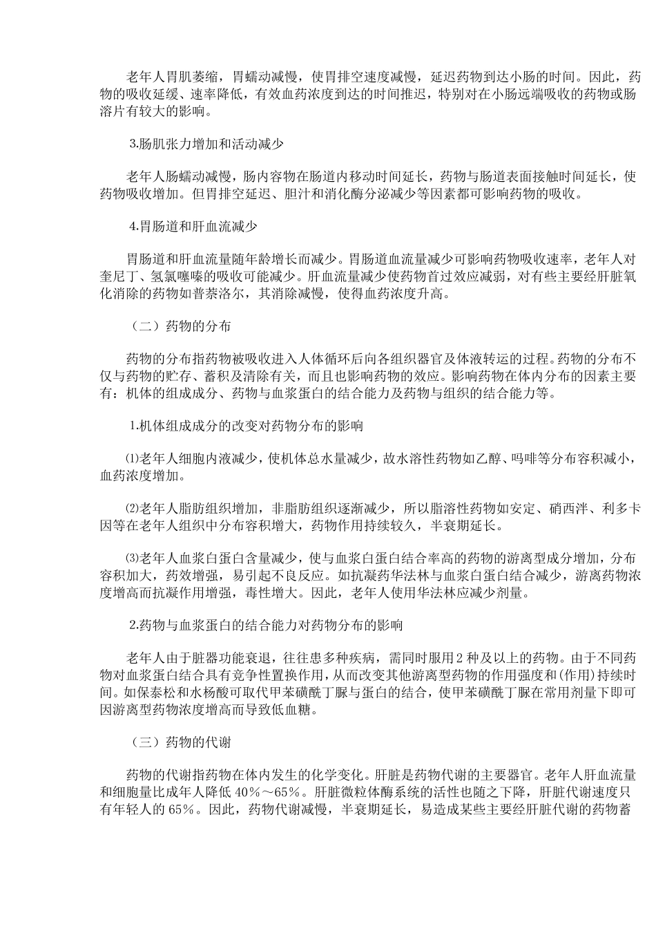 常用耳毒性药物的种类_第2页