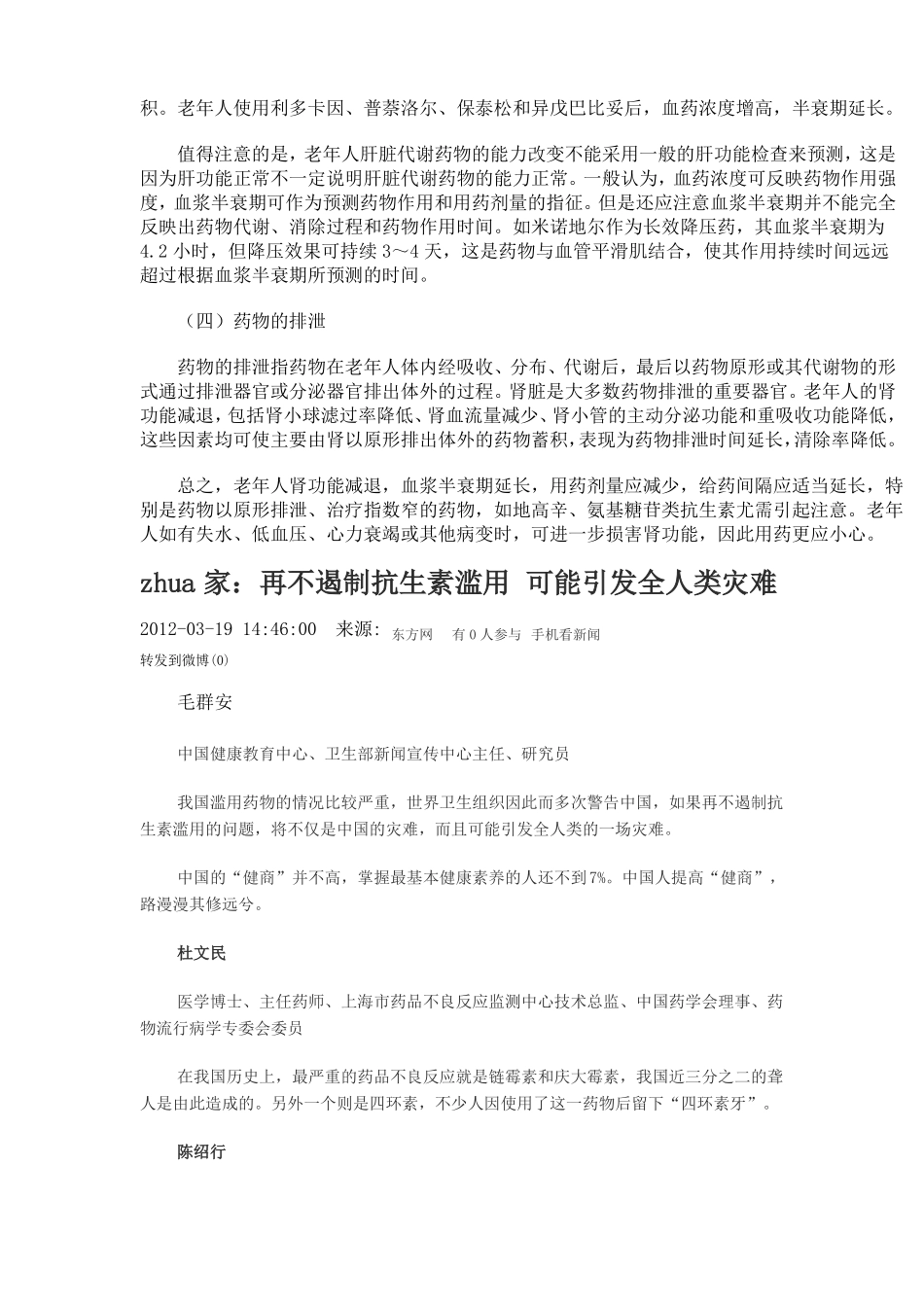 常用耳毒性药物的种类_第3页