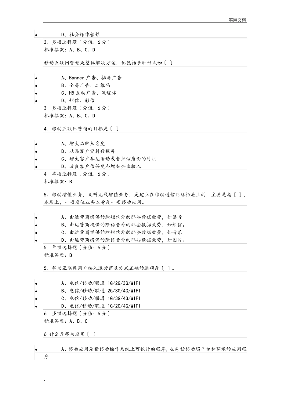 移动电子商务试题_第2页