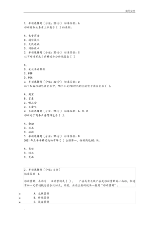 移动电子商务试题
