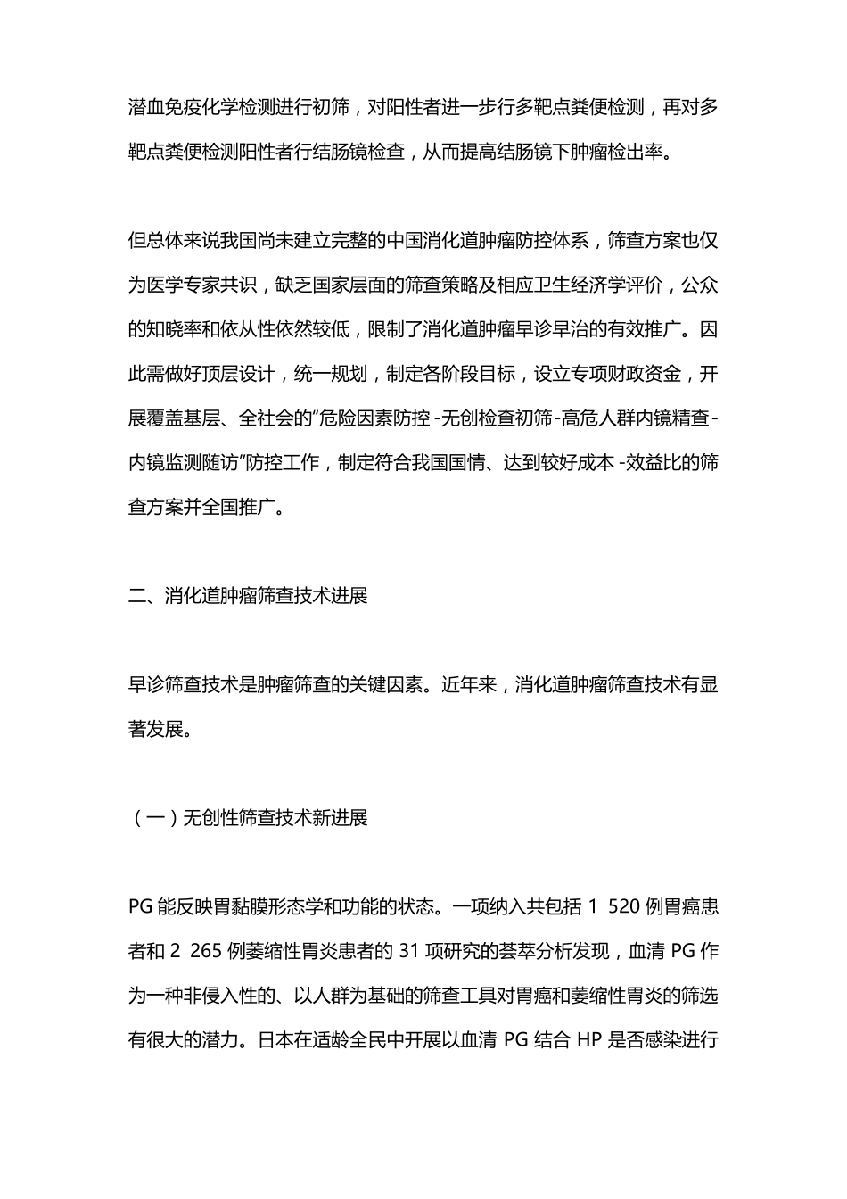 2022常见消化道肿瘤筛查进展全文_第3页