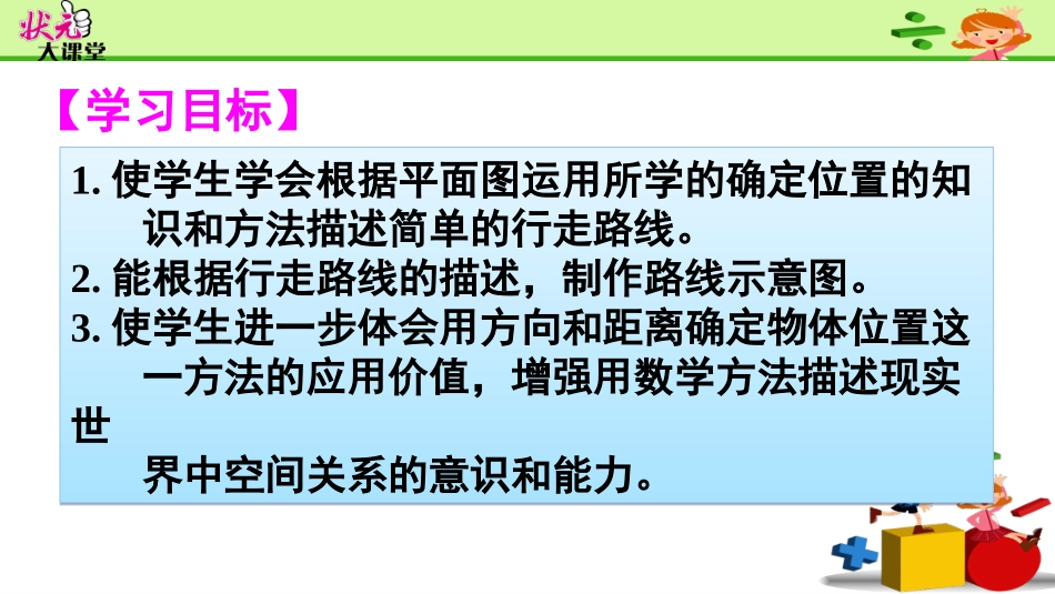 第3课时认识路线图_第2页