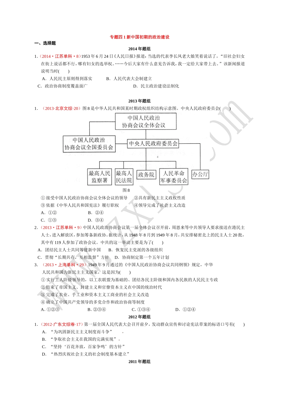 专题四新中国初期的政治建设_第1页