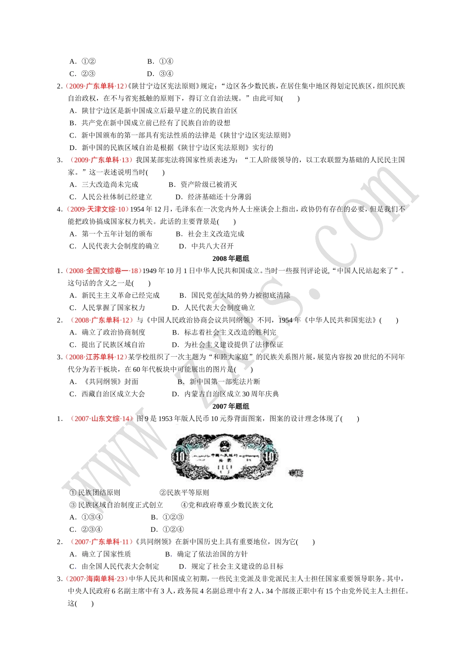 专题四新中国初期的政治建设_第3页