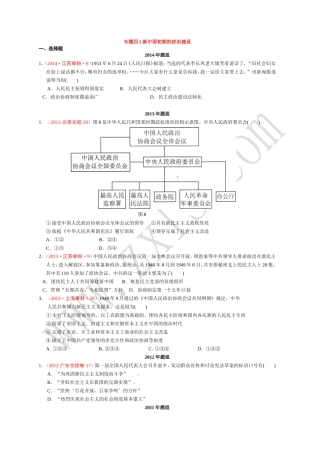 专题四新中国初期的政治建设