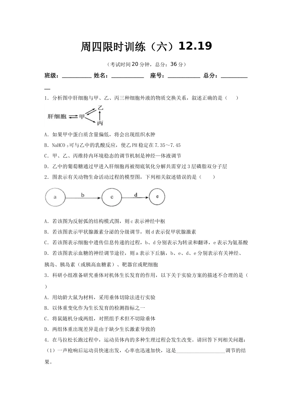 周四限时训练（六）_第1页