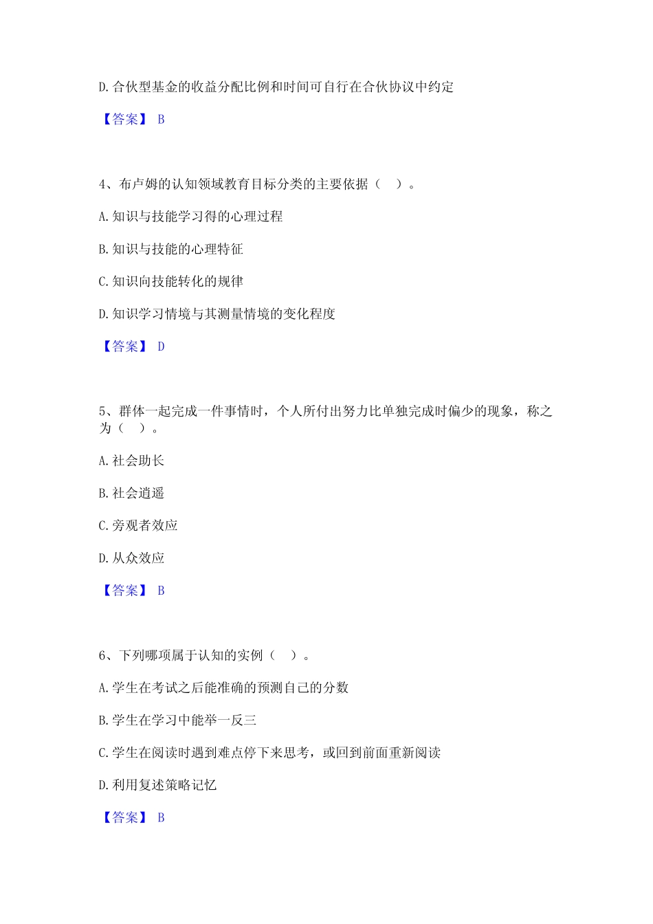 2024年高校教师资格证之高等教育心理学押题练习试题A卷含答案_第2页