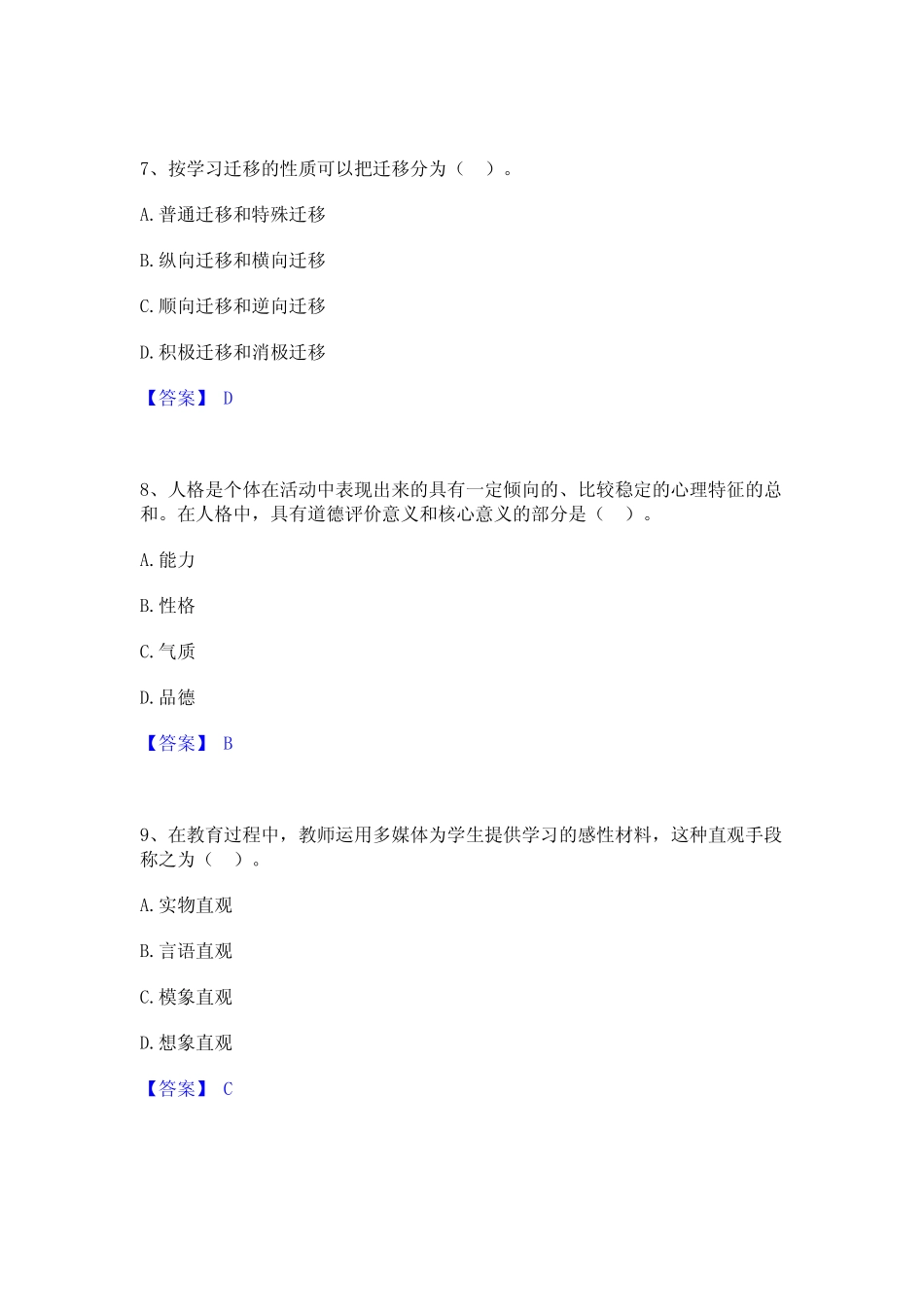 2024年高校教师资格证之高等教育心理学押题练习试题A卷含答案_第3页
