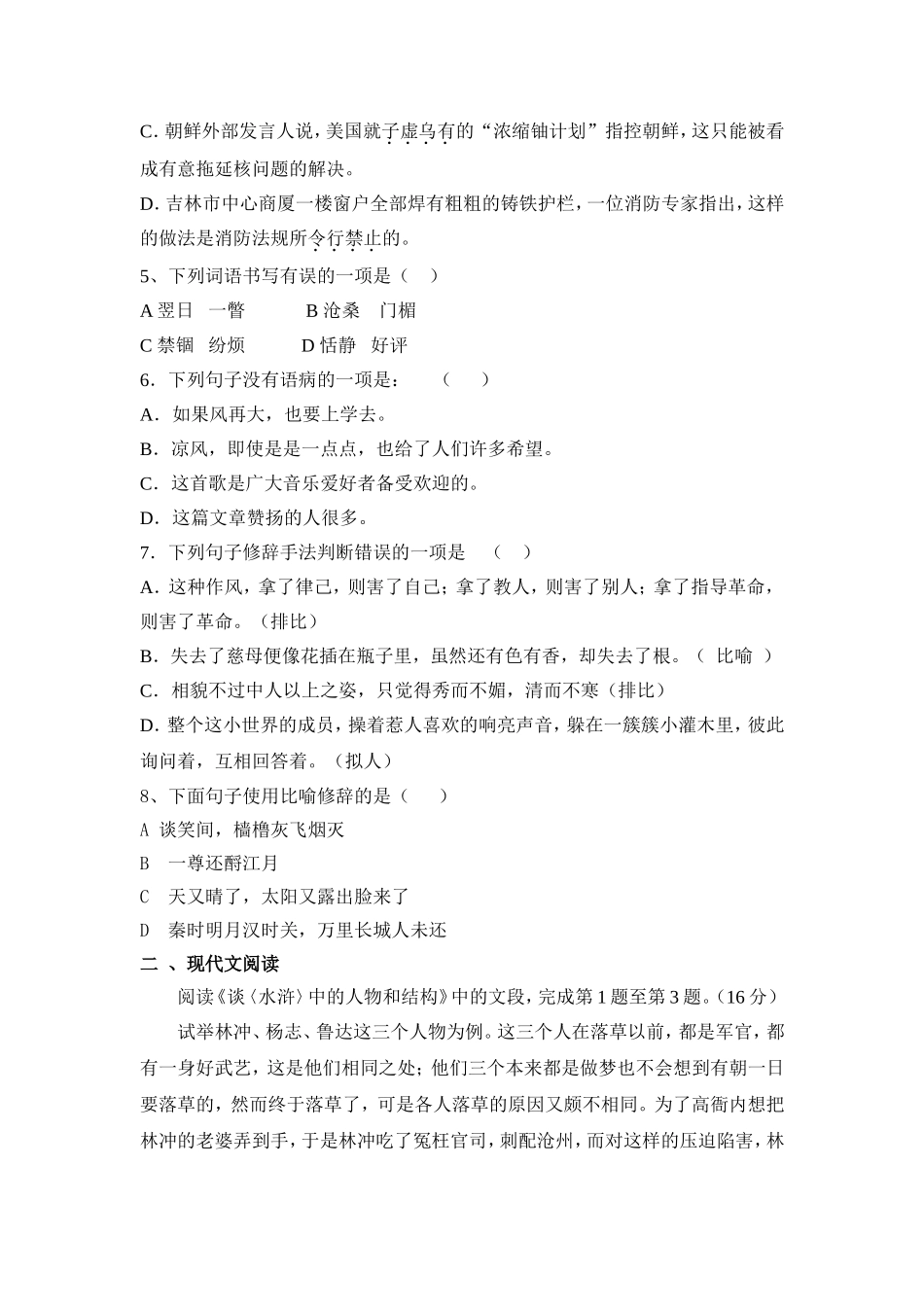 中职语文期末试卷_第2页