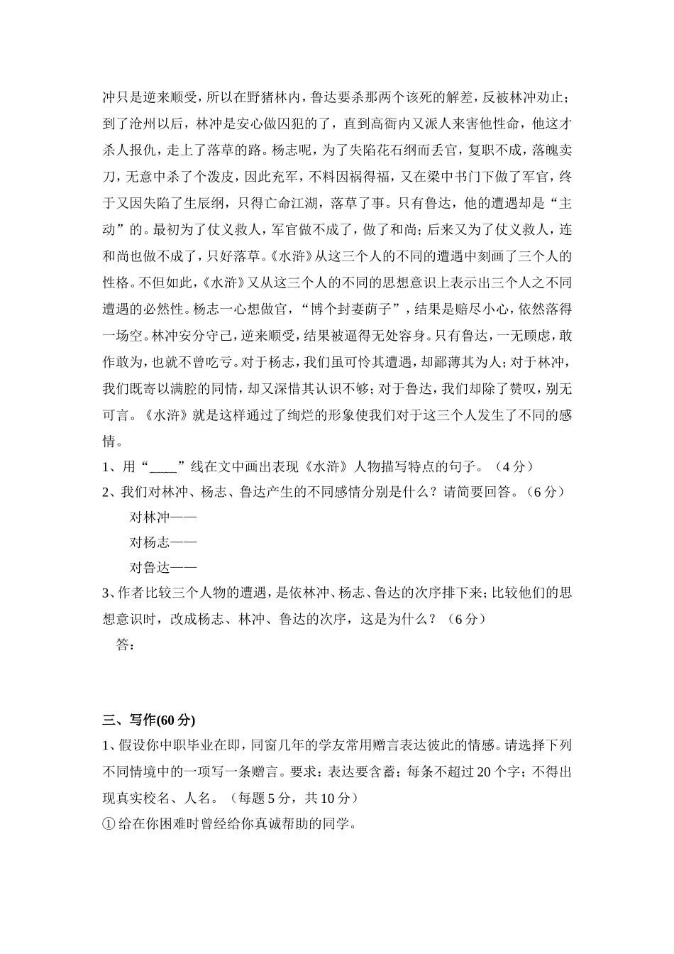 中职语文期末试卷_第3页