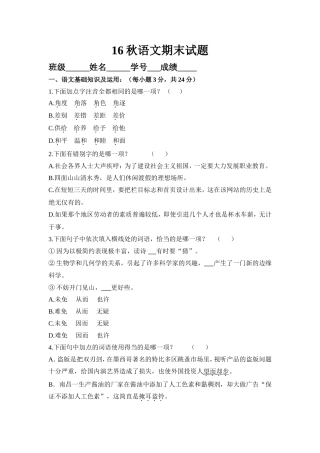 中职语文期末试卷