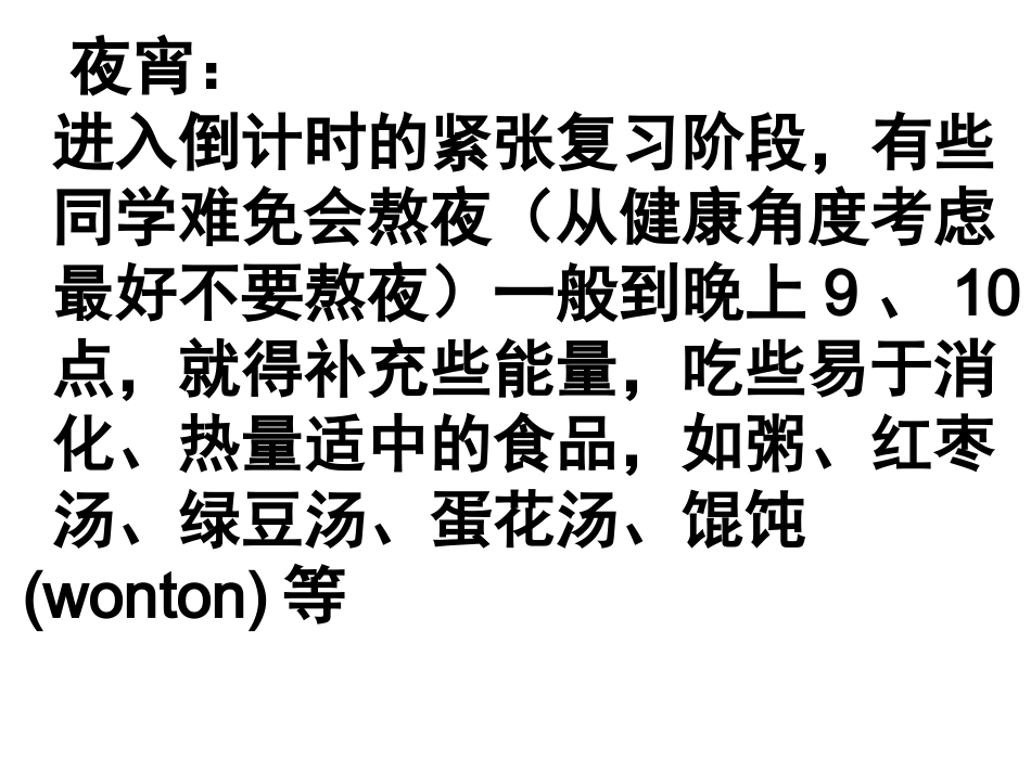 高中考前心理指导主题班会_第3页