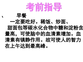 高中考前心理指导主题班会