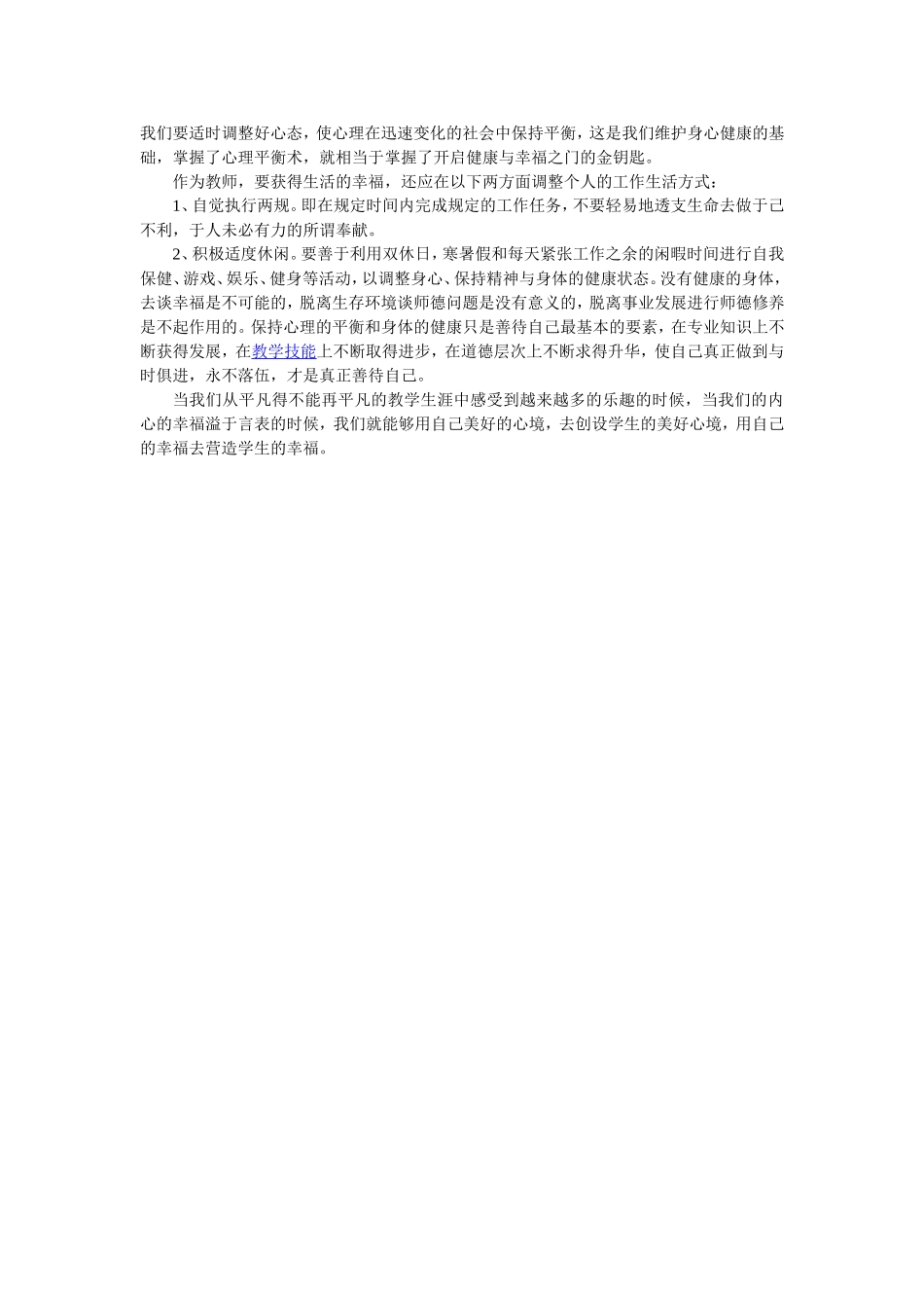 如何做一个幸福的老师_第2页