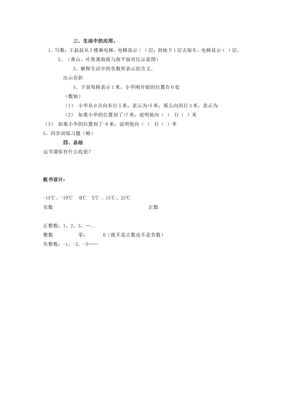 初步认识正负数和整数教学设计_第2页