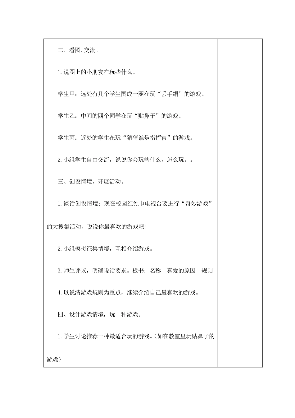 《游戏真好玩》_第2页