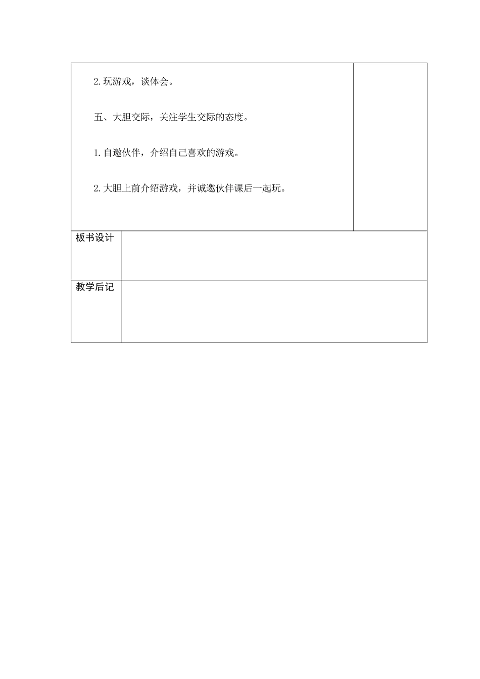 《游戏真好玩》_第3页