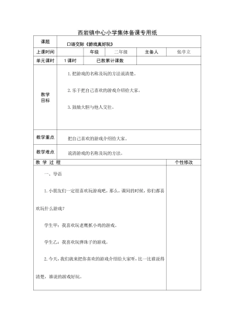 《游戏真好玩》