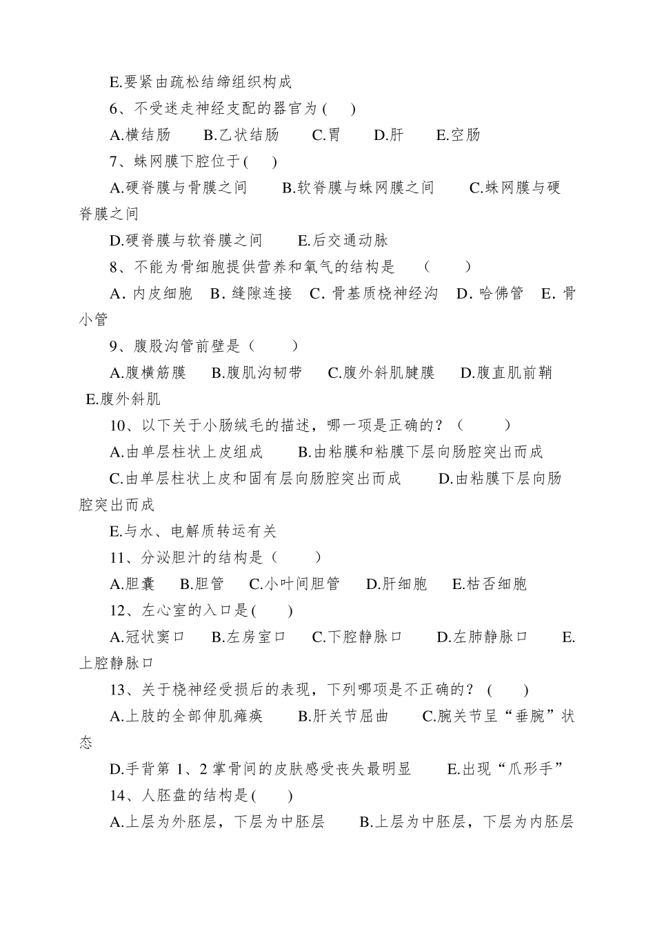 人体解剖学与组织胚胎学模拟试题_第3页