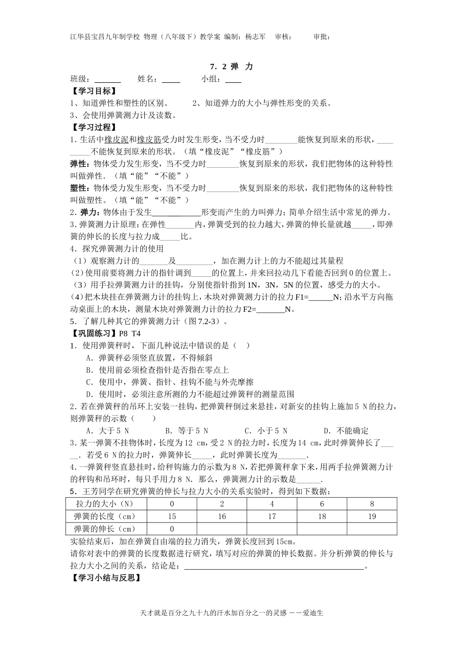 新人教72弹力教学案_第1页