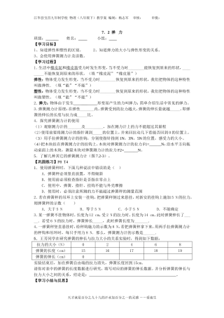 新人教72弹力教学案
