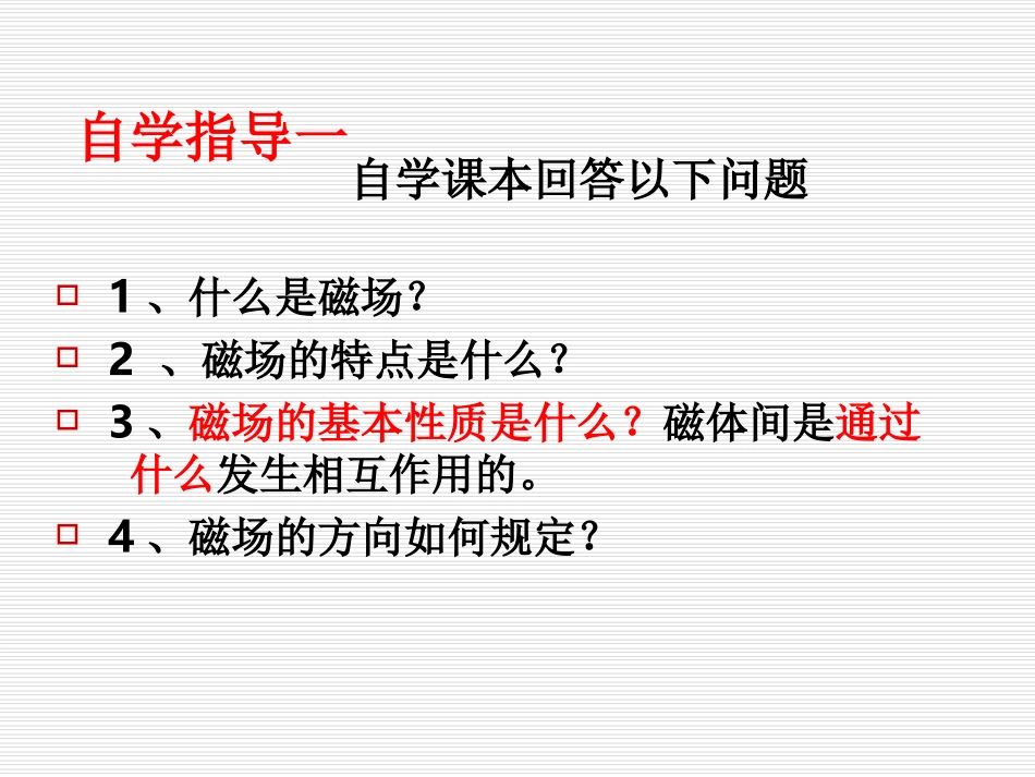 八年级物理磁场课件_第3页