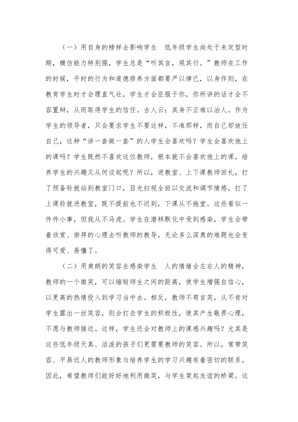 小学低年级数学兴趣培养探微_第2页