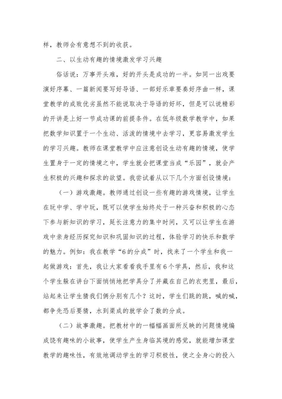 小学低年级数学兴趣培养探微_第3页