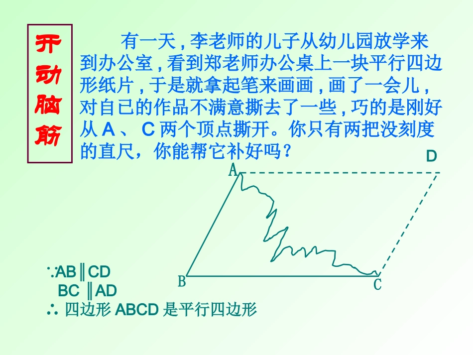 平行四边形的判定(2)_第3页