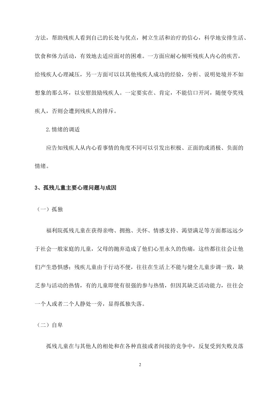 心理咨询服务方案_第2页