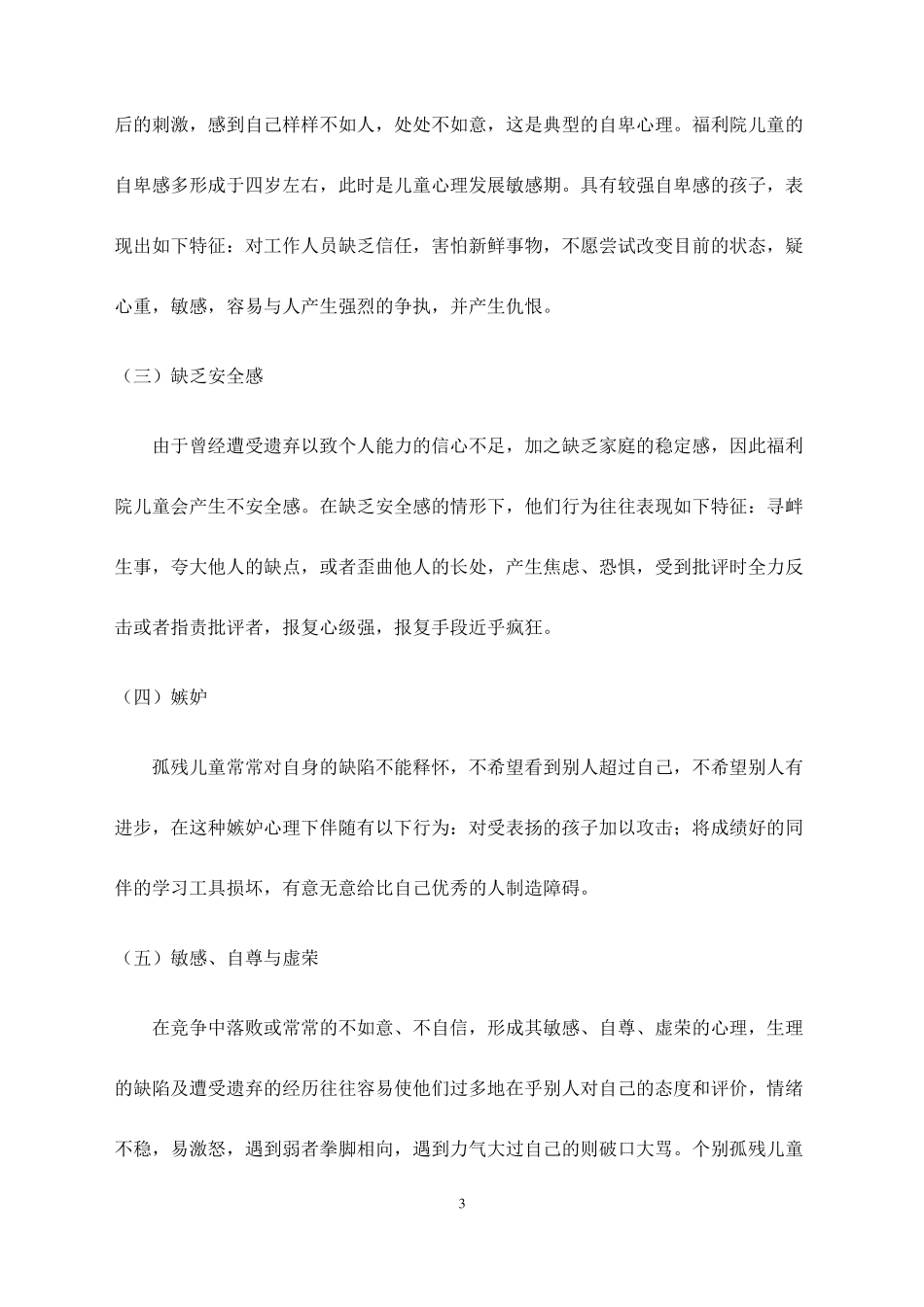 心理咨询服务方案_第3页