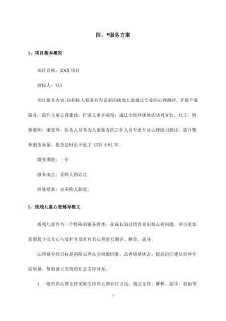 心理咨询服务方案