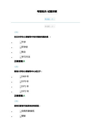 团体心理辅导试题库与答案