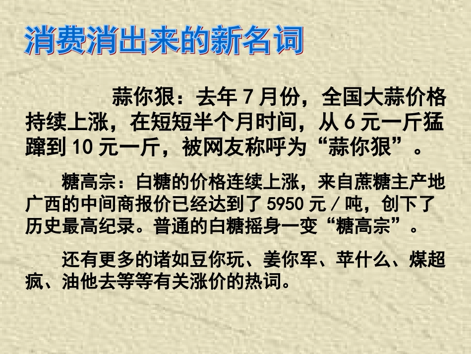 影响价格的因素(公开课课件)_第2页