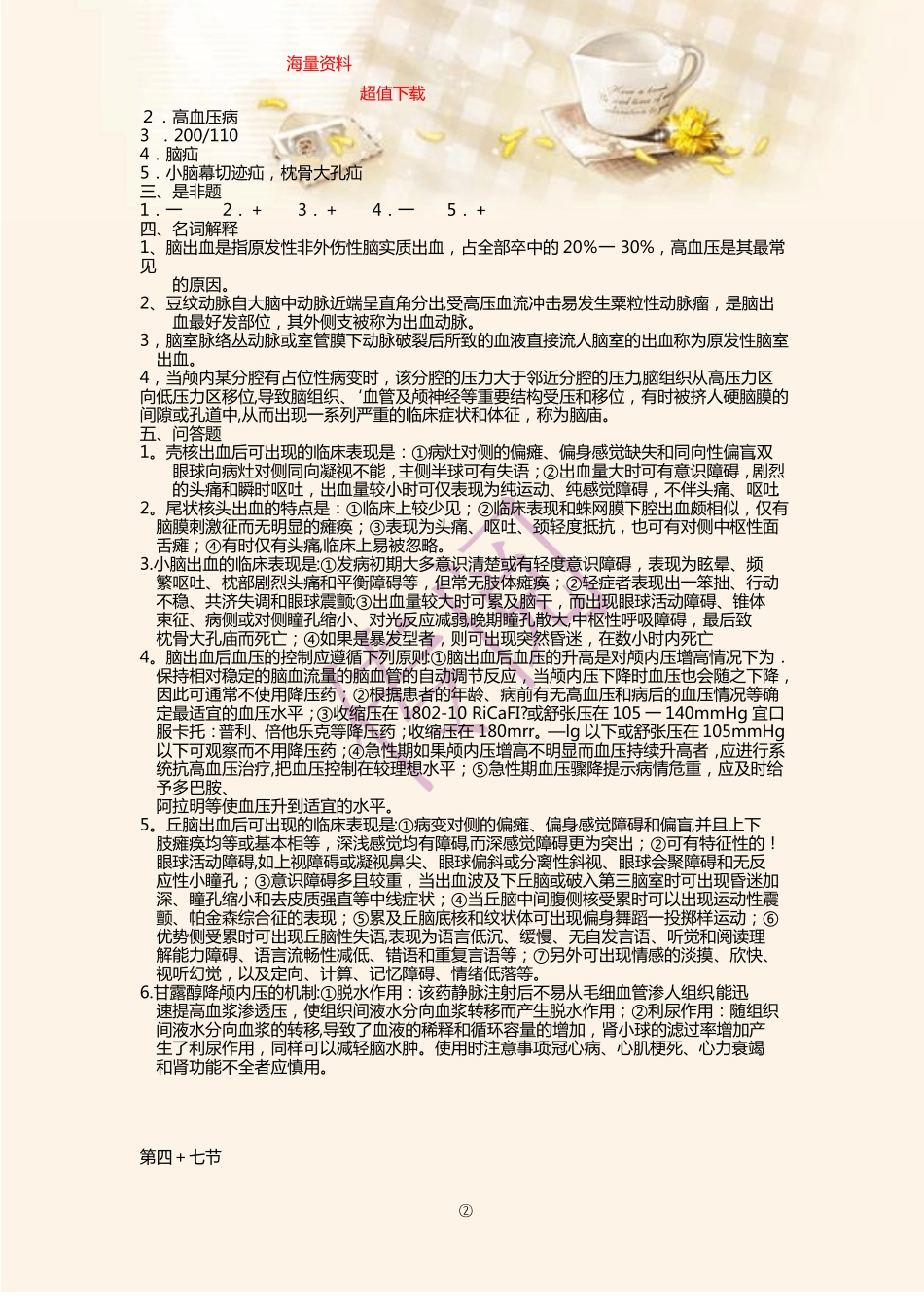 脑出血考试题及答案_第3页