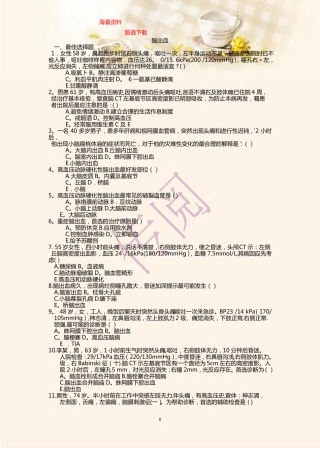 脑出血考试题及答案