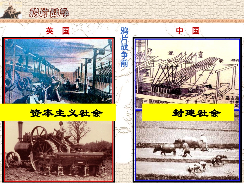 、鸦片战争 ()_第3页