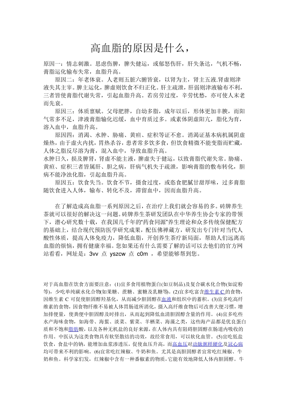 对甘油三酯高的认识_第1页