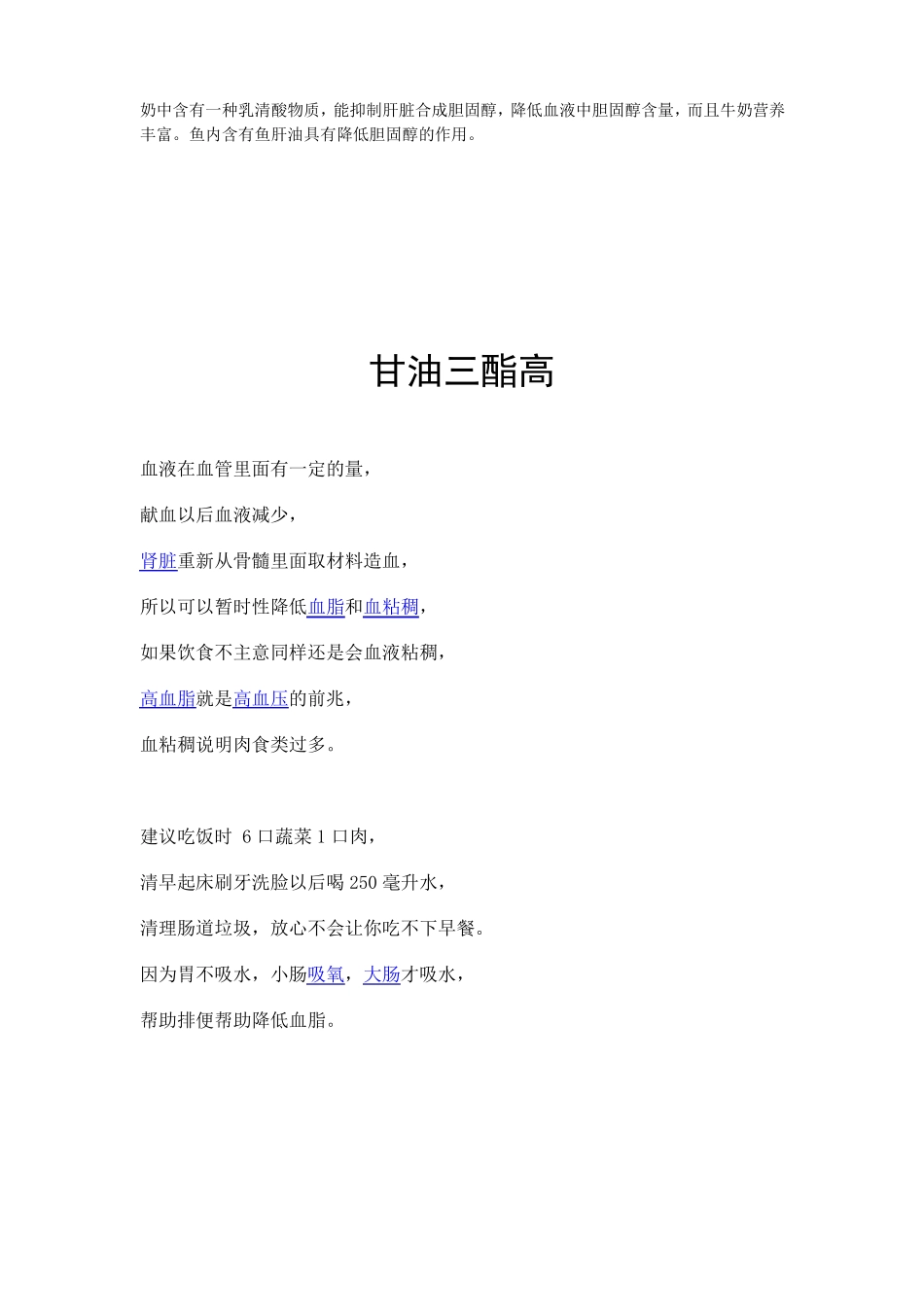 对甘油三酯高的认识_第2页